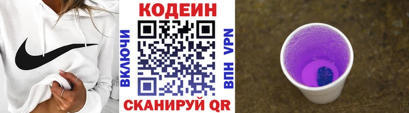 Codein напиток Lean (лин)  Мензелинск 